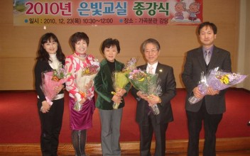 2010년 은빛교실 종강식 이미지